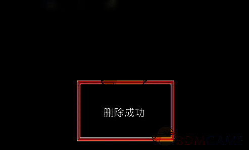 百视tv删除播放历史成功提示图