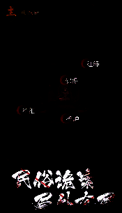 《神探诡事录》剑客转职选择图