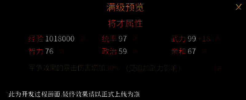 《群雄时代》兵书系统属性培养相关图片