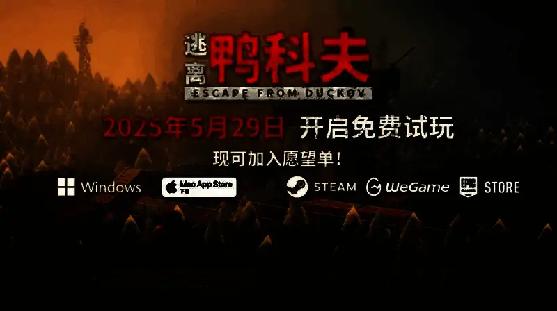 《逃离鸭科夫》相关图片4