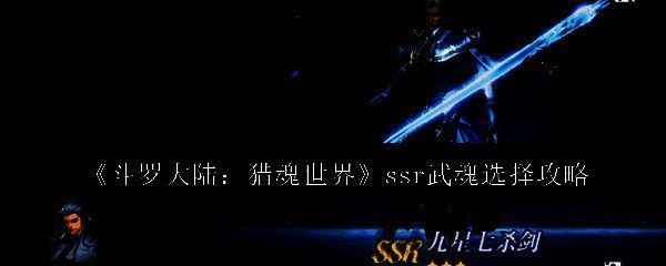 斗罗大陆猎魂世界相关图片1