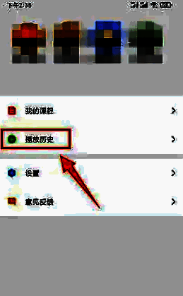 百视TV选择‘播放历史’栏目示例图