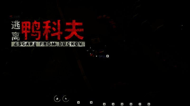 《逃离鸭科夫》游戏场景画面