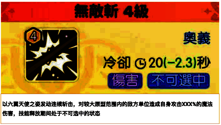 加百列奥义技能图片