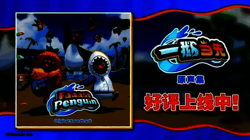 《一鹅当先》游戏画面