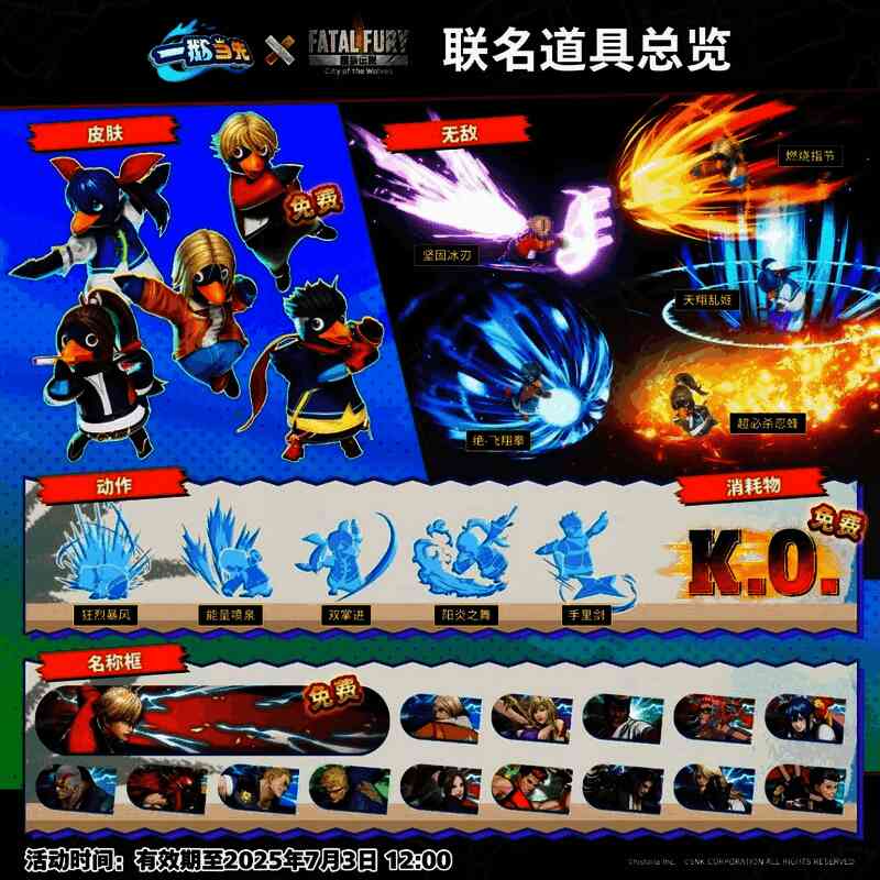 《一鹅当先》活动商店道具展示