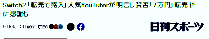 Switch 2评测相关图片2