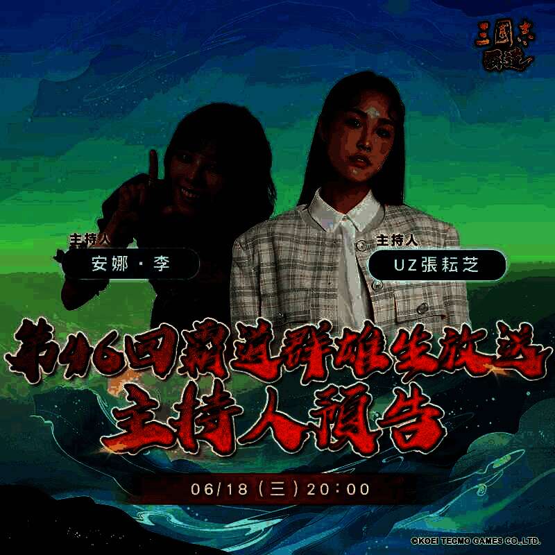 《三国志 霸道》直播活动相关图片1