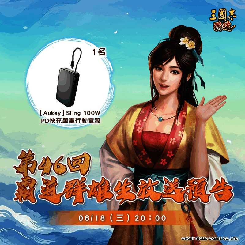 《三国志 霸道》直播活动相关图片2