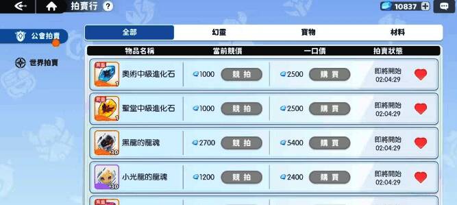 《龙魂旅人》拍卖行机制相关图片