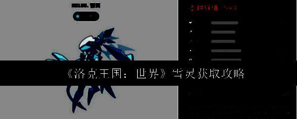 洛克王国游戏相关配图1