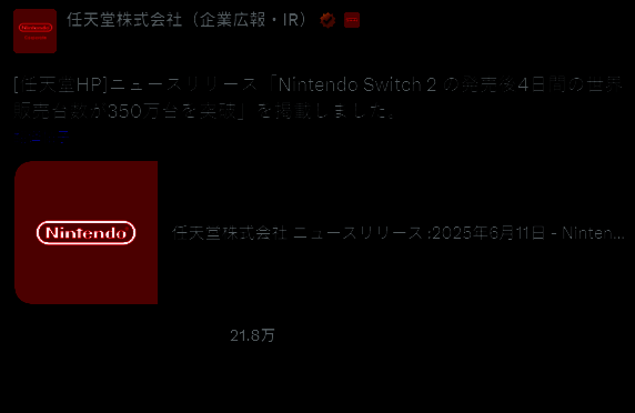 Switch 2销售情况相关图表
