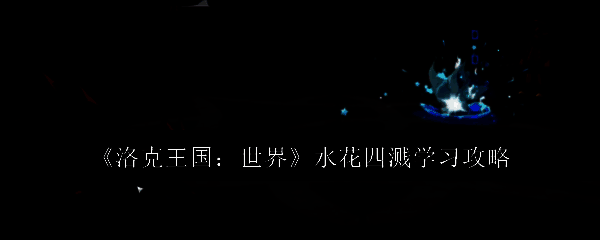 洛克王国相关游戏画面