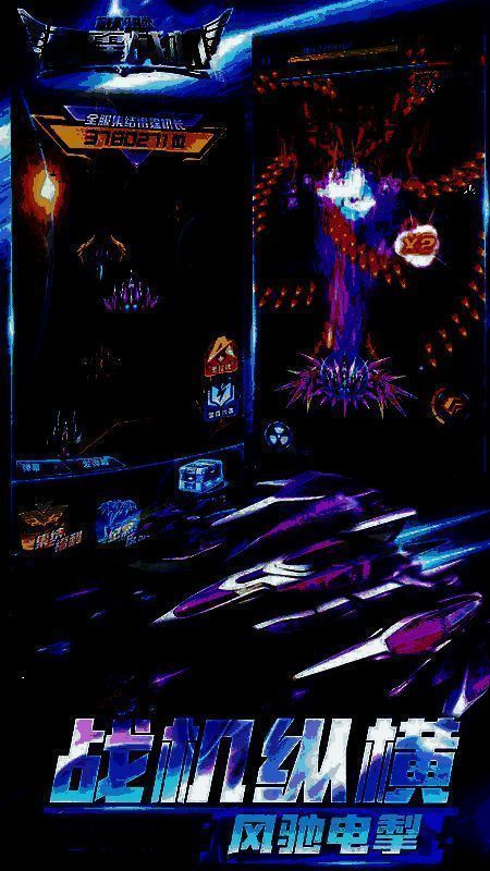 《雷霆战机：集结》相关图片2