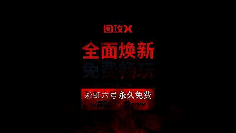 《彩虹六号：围攻X》游戏画面展示4