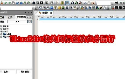 UltraEdit界面展示图