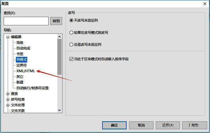 UltraEdit配置界面中xml选项图