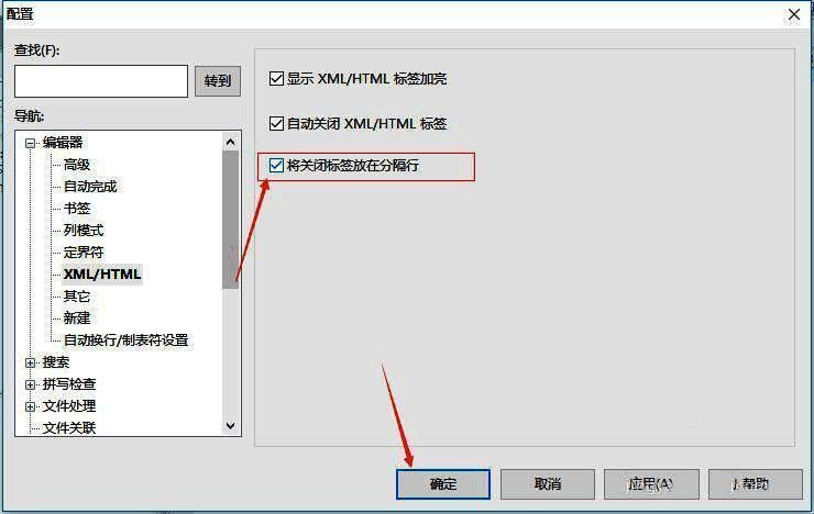 UltraEdit点击确定保存设置界面图