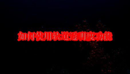 会声会影软件相关图片