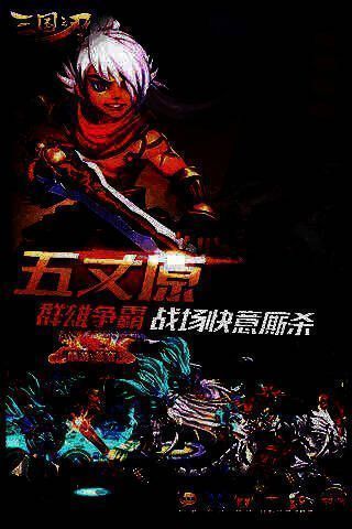 三国之刃猎侠实战策略场景图