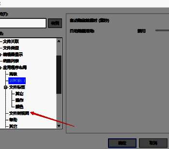进入UltraEdit配置界面点击文件树视图的图片
