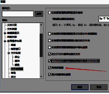 取消勾选UltraEdit网络浏览器选项的图片