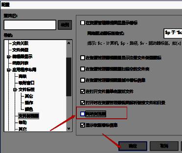 点击确定保存UltraEdit设置的图片