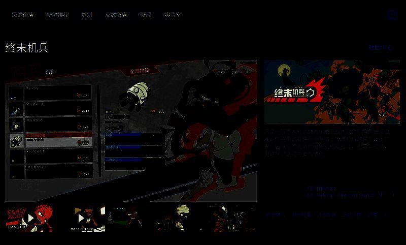 《终末机兵》相关图片3