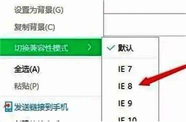 360安全浏览器切换IE版本选择框