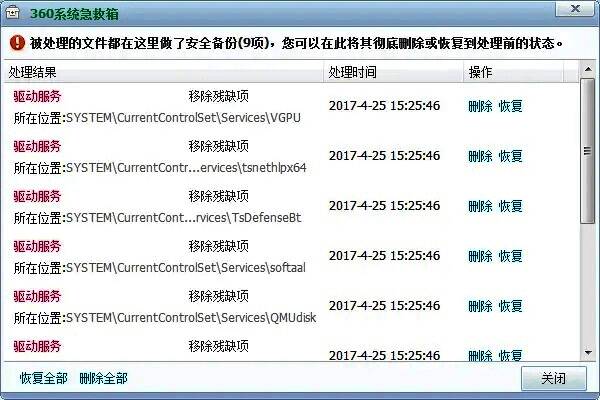 文件恢复操作界面