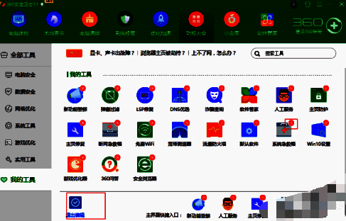 360安全卫士功能大全编辑界面图