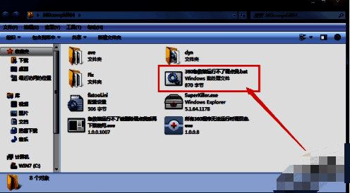 360系统急救箱独立版本相关界面图2