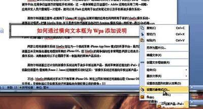 金山WPS文本框设置相关配图