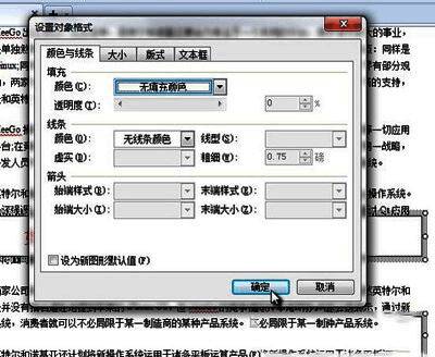 金山WPS颜色与线条设置相关配图