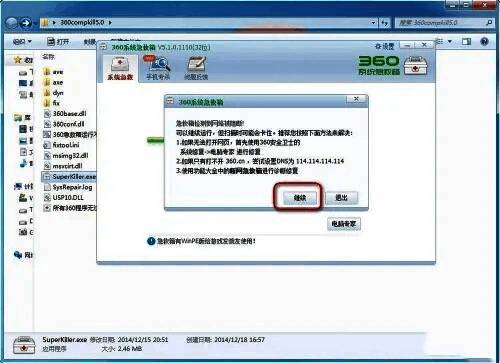 点击继续进入360系统急救箱主界面