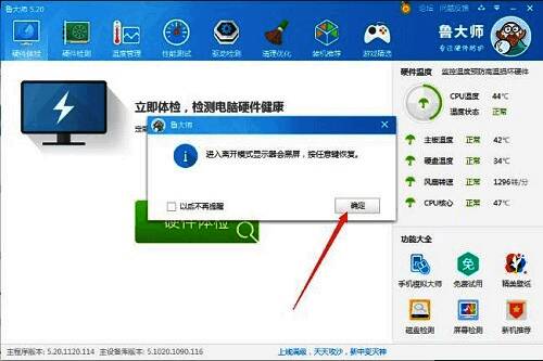 鲁大师进入离开模式第二步操作图