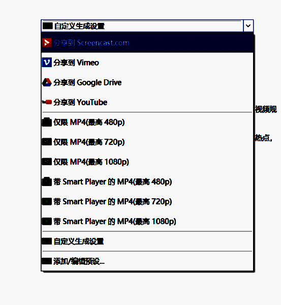 Camtasia导出设置菜单图片