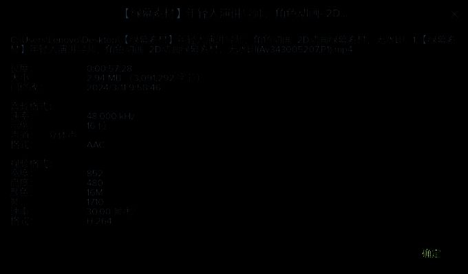 查看视频素材分辨率界面图