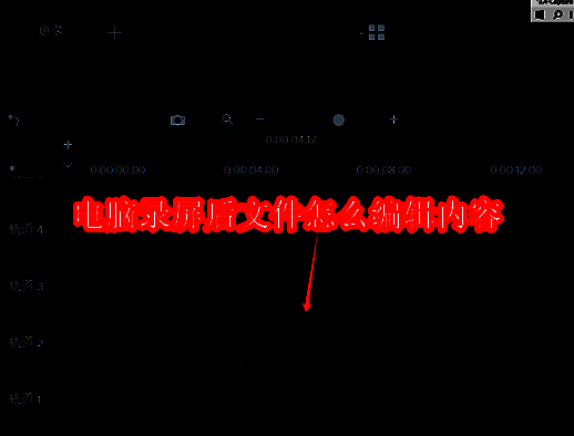 电脑录屏相关配图
