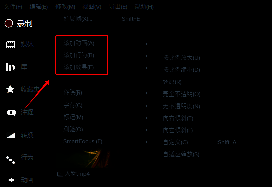 Camtasia修改菜单添加动画等操作界面