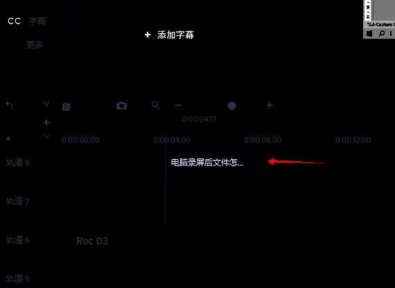 Camtasia拖动字幕条调整时间节点界面