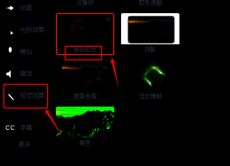 寻找移除颜色效果界面图
