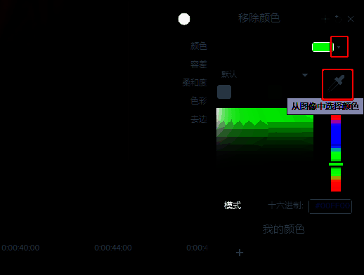 吸取背景颜色界面图