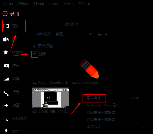 点击媒体按钮及选择导入媒体操作示意图