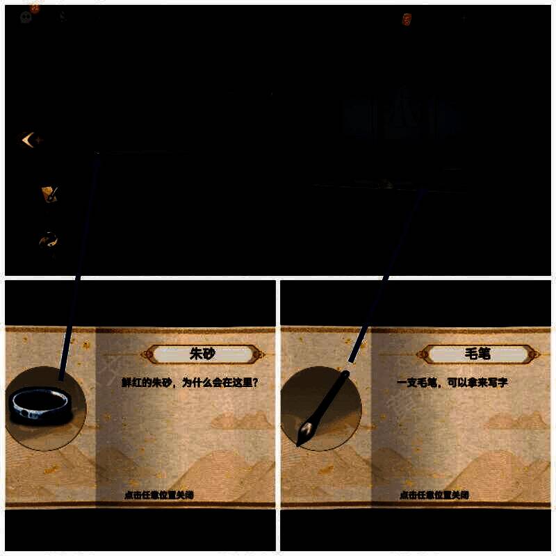 拾取朱砂和毛笔的画面