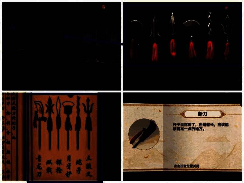 调整兵器位置获得断刀的画面