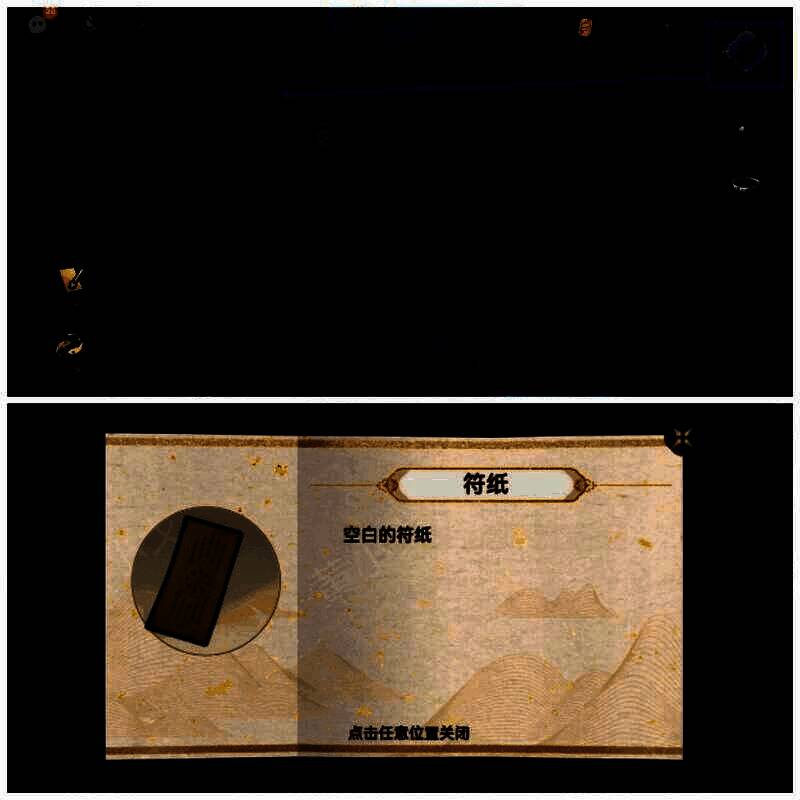 用断刀割断绳子获得符纸的画面