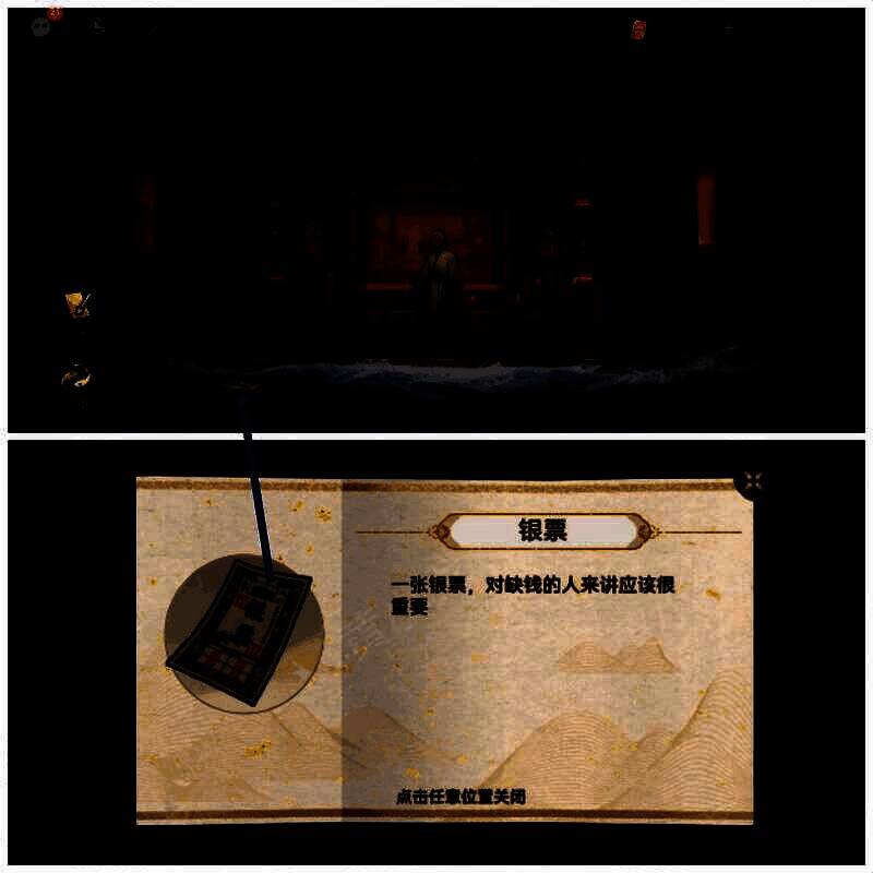 拾取银票的画面