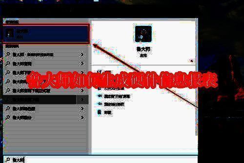 鲁大师相关配图1