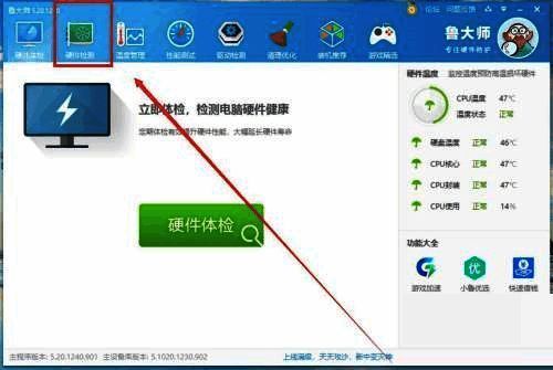 点击硬件检测配图